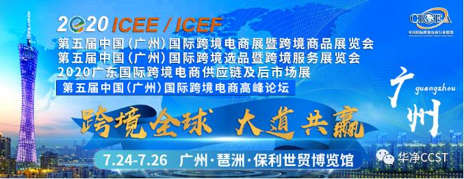 j9九游会科技参展第五届中国（广州）国际跨境电商展暨商品展览会