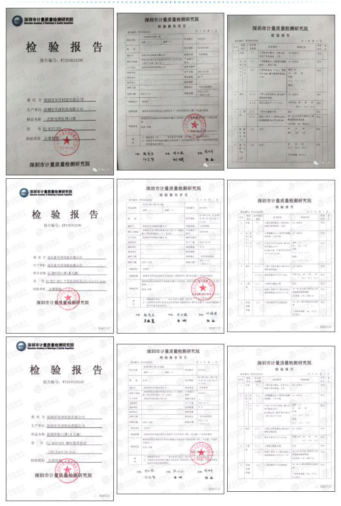 医用一次性使用口罩及医用外科口罩检测报告